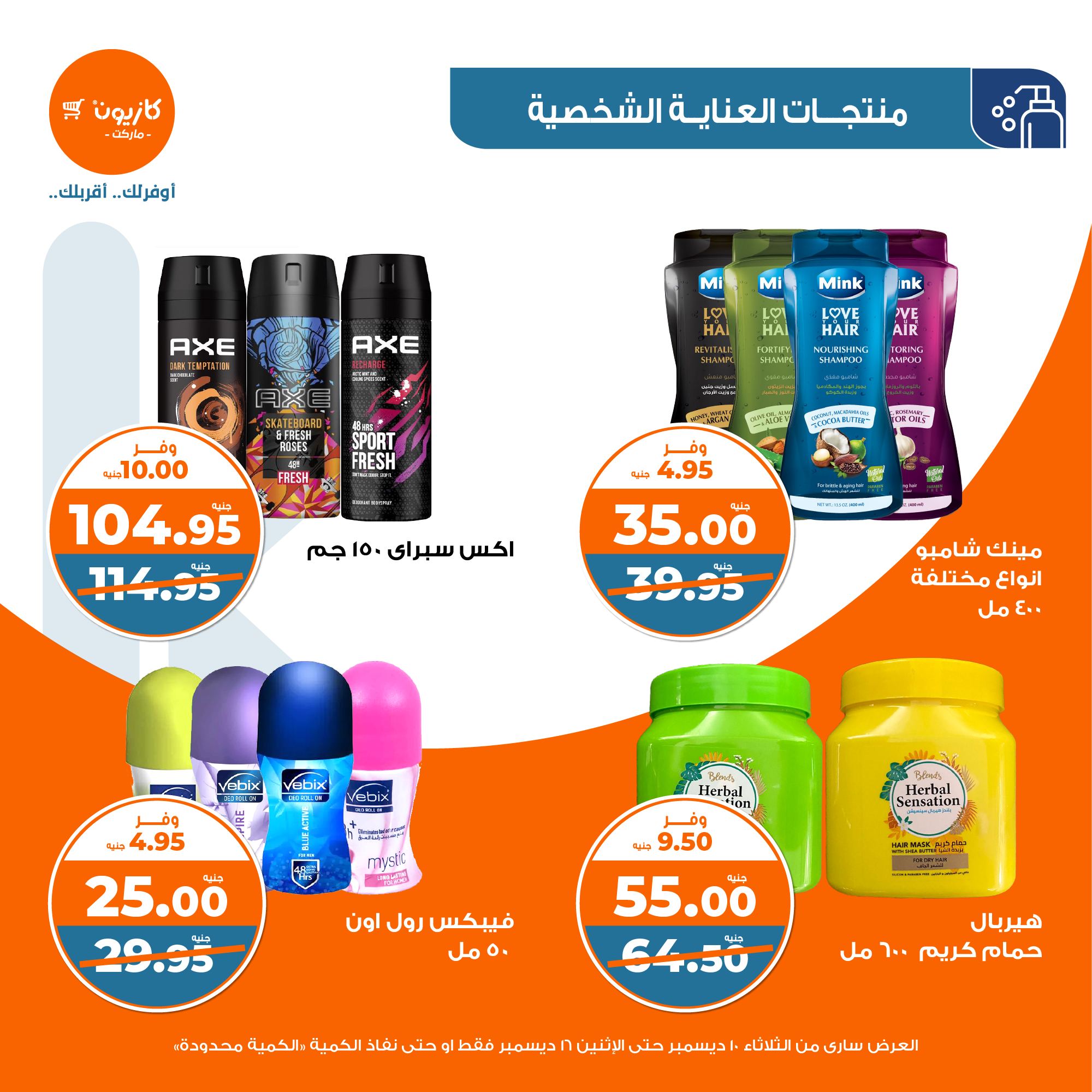 kazyon offers from 10dec to 16dec 2024 عروض كازيون من 10 ديسمبر حتى 16 ديسمبر 2024 صفحة رقم 48